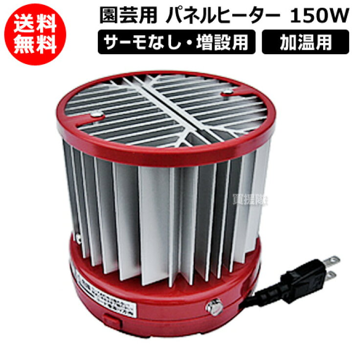 楽天市場】昭和精機 パネルヒーター150W サーモなし 加温用 増設用 