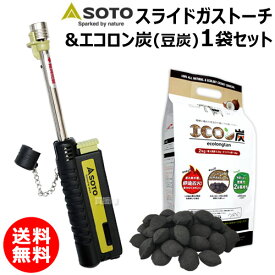 SOTO スライドガストーチ ST-480C エコロン炭 2kg セット 【ソト バーベキュー BBQ 焚き火 焚火 着火 火おこし用品 炭 豆炭 まめたん 木炭 着火剤 固形燃料 燃料 充填 充てん 式 ガスバーナー アウトドアギア 調理器具 バーべキュー用 品 アウトドア用品】