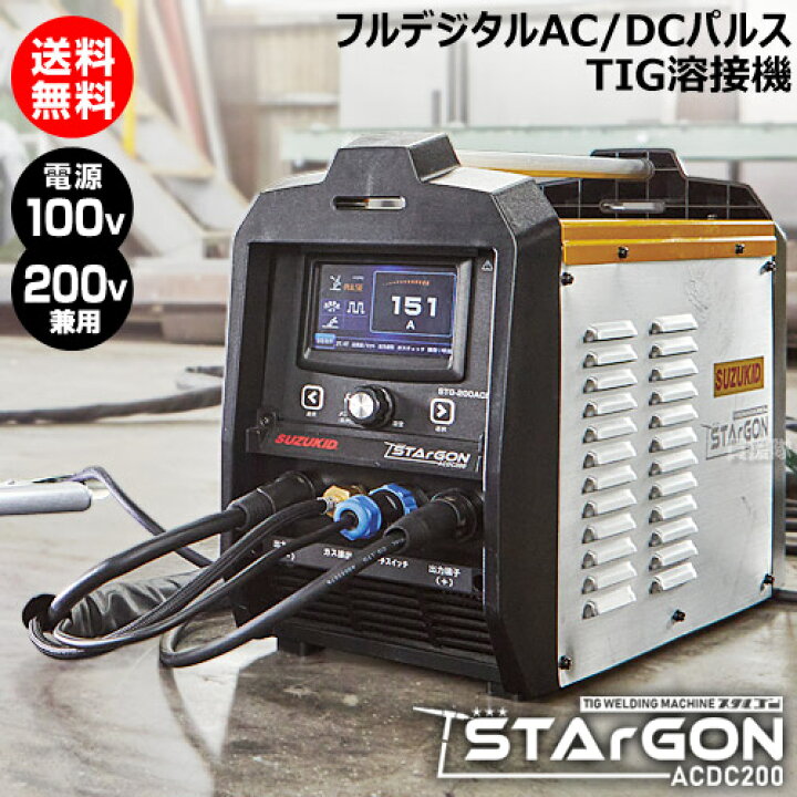 楽天市場】☆ポイント5倍☆スター電器(スズキッド) TIG溶接機 