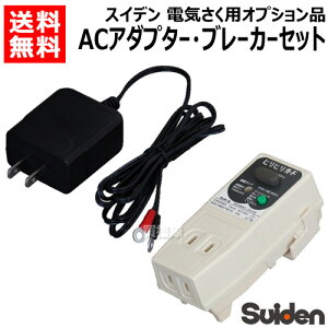 |Cgő10{ő400~OFFN[|121聚XCf ACA_v^[Eu[J[Zbg 1034040 ySuiden dA_v^[ ACd dCp SEF-102-4Wp IvVi ANZT[z