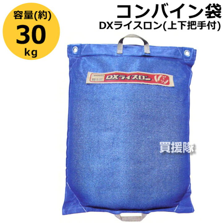 楽天市場】田中産業 コンバイン袋 DXライスロン(上下把手付) 【米籾 