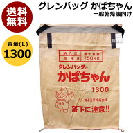 田中産業 グレンバッグ かばちゃん 1300L [PP] TNK-KABA-1300 【グレン バック グレンバッグ かばちゃん …