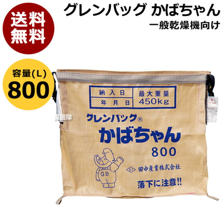 楽天市場】☆ポイント5倍☆田中産業 グレンバッグかばちゃん 800L [PP 