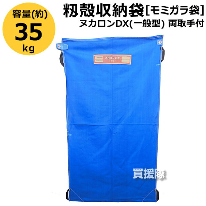 楽天市場】田中産業 籾殻収納袋 ヌカロンDX(一般型) 両把手付【籾もみ 