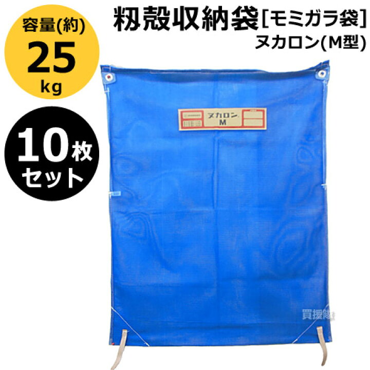 楽天市場】【10枚セット】田中産業 籾殻収納袋 ヌカロン(M型)【籾もみ 
