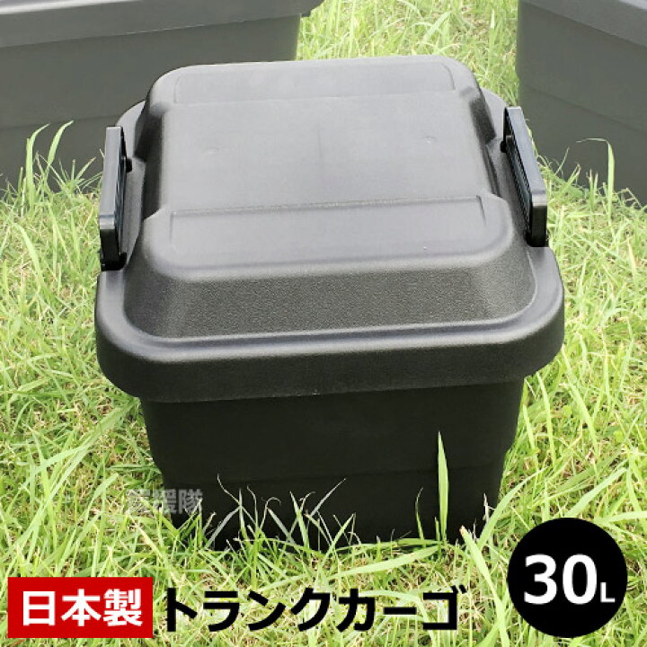 楽天市場 日本製 トラスコ中山 株 Trusco トランクカーゴ 30l 黒 Blkc 30 Diy 工具 Trusco トラスコ 日本製 コンテナ ボックス 収納ボックス 収納ケース 座れる ハードケース ハードボックス フタ付き おしゃれ アウトドア キャンプ おしゃれ おすすめ Cb99 楽天市場 日本製 トラスコ中山 株 Trusco トランクカーゴ 30l 黒 Blkc 30 Diy 工具 Trusco トラスコ 日本製 コンテナ ボックス 収納ボックス 収納ケース 座れる ハードケース ハードボックス フタ付き おしゃれ アウトドア キャンプ おしゃれ おすすめ Cb99