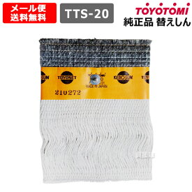 ★ポイント5倍★トヨトミ 純正 替えしん 第20種 耐熱芯 (11013907) TTS-20 【TOYOTOMI 石油ストーブ 用 替え芯 替しん 交換 芯 トヨ耐熱しん 消耗品 純正部品 部品 パーツ メンテナンス 品 日本製 正規品 替芯 トヨストーブ 石油燃焼機器用しん】【おしゃれ おすすめ】[CB99]