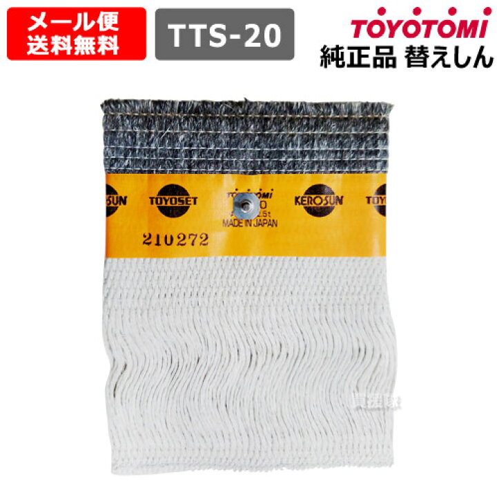 楽天市場】トヨトミ 純正 替えしん 第20種 耐熱芯 (11013907) TTS-20 
