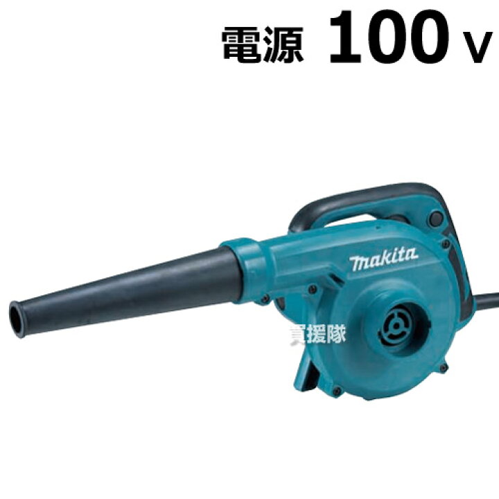 楽天市場 マキタ 手持ち式 電動ブロワ Ub1102 ダストバッグ フレキシブルホース付属 ブロワ ブロワー ブロア ブロアー 掃除 園芸 枯葉 落ち葉 火山灰 降灰 手持ち式 おしゃれ おすすめ Cb99 買援隊