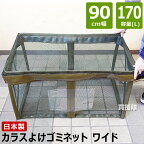 カラス ゴミ ボックス ゴミ出し番長 カラスルー 約170L 幅90cm VS-G081【日本製 カラス ネット 除け カラス対策 カラスよけ ゴミネット 折り畳み式 ゴミストッカー 折りたたみ ゴミステーション 収集箱 ゴミ箱 ゴミ置場 カラス避けネット 鴉 烏】