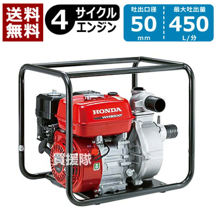 楽天市場】ホンダ エンジン式高圧ポンプ JFタイプ WH20XT [163cc 