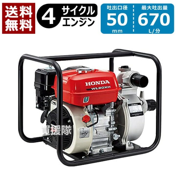 楽天市場】ホンダ エンジン式 汎用ポンプ WL20XH 【水中ポンプ 水中 