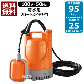 工進 水中ポンプ 50Hz YK-525A 【口径:25mm/電圧:AC-100V/出力:180W】【水中ポンプ 水中 ポンプ 水槽 井戸 散水 給水 吸水 排水 洗浄 洗車 花壇 菜園 園芸 ガーデニング トラクター 農業機械 農業機具 農機具 農機】[CB99]