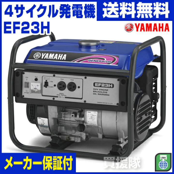 楽天市場】ヤマハ 4サイクル発電機 EF23H 【ヤマハ 発電機 家庭用 業務 