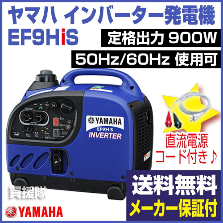 楽天市場】【送料無料】ヤマハ 防音型インバーター発電機 EF9HiS  