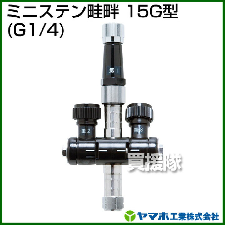 楽天市場】☆最大1500円OFFクーポン☆ヤマホ ミニステン畦畔15G型（動 