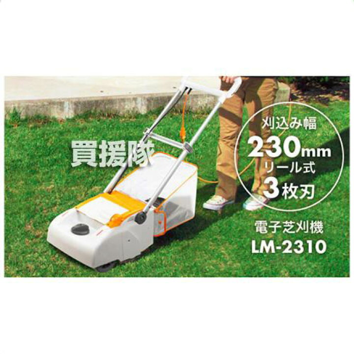 楽天市場】KYOCERA(京セラ) 電動式芝刈機 LM-2310 【リョービ 