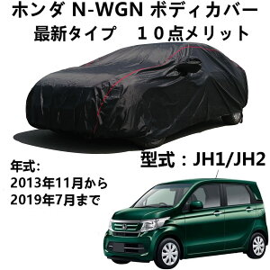 �J�[�J�o�[ �z���_ N-WGN JH1 JH2 2013�N11���`2019�N7�� ��p�J�o�[ �{�f�B�[�J�o�[ �{�f�B�J�o�[ �� �A�N�Z�T���[ �X�N���b�`�ϐ��A���v���[�t�A�h���A���h�~�A���Ɛ�