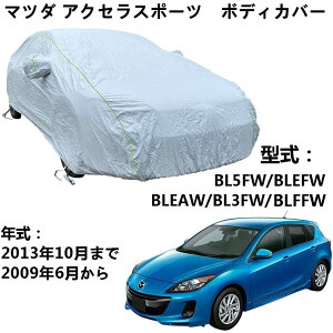 ԑ̃Jo[ }b_ ANZX|[c BL5FW BLEFW BLEAW BL3FW BLEAW 2009N6`2013N10 pJo[ J[{fBJo[ 萶n hAbv {fBJo[ J[Jo[ ԃJo[ O΍ J 