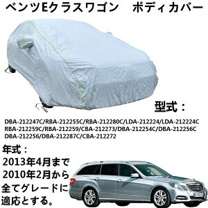�{�f�B�J�o�[ Benz E-Class Wagon �x���cE �N���X���S�� 2010�N2���`2013�N4�� ��p�J�o�[ �J�[�{�f�B�J�o�[ UV�J�b�g �����h�~�J�o�[ 4 �{�h���x���g�t��