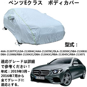 �ԑ̃J�o�[ Benz E-Class �x���cE�N���X 2016�N7���`2019�N3�� ��p�J�o�[ �J�[�{�f�B�J�o�[ �{�f�B�J�o�[ �� �A�N�Z�T���[ �X�N���b�`�ϐ��A���v���[�t�A�h���A���h�~�A���Ɛ�