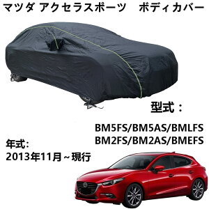 ԑ̃Jo[ }b_ ANZX|[c BM5FS BM5AS BMLFS BM2FS BM2AS BMEFS 2013N11`s pJo[ J[{fBJo[  O΍ J h ЊQ ėp TCY  PM2.5