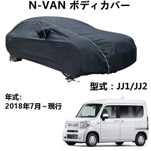 ԑ̃Jo[ z_ N-VAN JJ1 JJ2 2018N7`s pJo[ J[{fBJo[ 100hĂ~ߕst蹖h~h~̕SV^ی