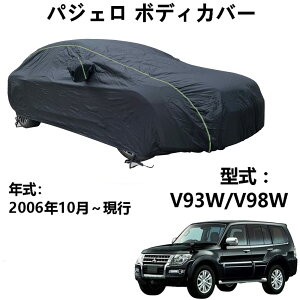 車 カーカバー ミツビシ パジェロ V93W V98W 2006年10月〜現行 専用カバー カーボディカバー 軽自動車カバー 防水性アップ 車カバー ボディーカバー カーカバー 防水 防塵 防風 防輻射 紫外線対