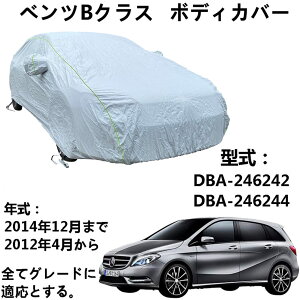 ԑ̃Jo[ Benz B-Class xcB NX DBA-246242 DBA-246244 2012N4`2014N12 pJo[ J[{fBJo[ ԃ{fBJo[ ԃJo[ ΍ O΍ hJ h ho ΍ [ܕt