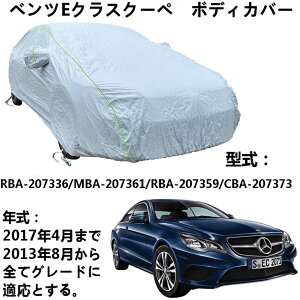�J�[�J�o�[ Benz E-Class Coupe �x���cE�N���X�N�[�y RBA-207336 MBA-207361 RBA-207359 CBA-207373 2013�N8���`2017�N4�� ��p�J�o�[ �J�[�{�f�B�J�o�[ �{�f�B�J�o�[ �I�b�N�X�t�H�[�h�h���J�[�J�o�[�h��UV�ϐ���