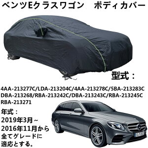 �ԃ{�f�B�J�o�[ Benz E-Class Wagon �x���cE �N���X���S�� 2016�N11���`2019�N3�� ��p�J�o�[ �J�[�{�f�B�J�o�[ �{�f�B�J�o�[ �J�o�[ �� �A�N�Z�T���[ �������O �{�f�B�[�J�o�[ �X�N���b�`�ϐ��A���v