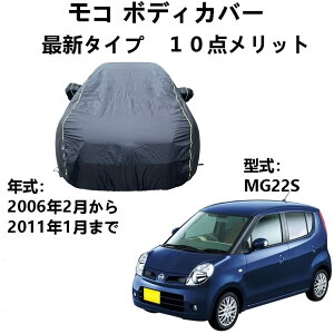 ԑ̃Jo[ jbT R Moco MG22S 2006N2`2011N1 pJo[ ԃ{fBJo[ ԗpTVF[h قAAzAOɑ΂SV^hی
