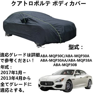 �ԃ{�f�B�J�o�[ �}�Z���e�B �N�A�g���|���e ABA-MQP30C ABA-MQP30A ABA-MQP30AA ABA-MQP38A ABA-MQP30B 2013�N4���` 2017�N1�� ��p�J�o�[ �J�[�{�f�B�J�o�[ �����ԃ{�f�B�J�o�[���� �h���h��h�o�h�t�ˎ��O��