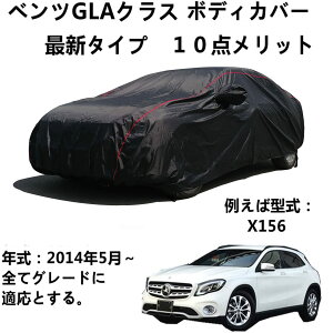 Ԃ̃{lbgJo[ Benz GLA-Class xcGLA NX 2014N5` pJo[ {fB[Jo[ hhGNXeAJ[Jo[[obOttH[V[YYjo[TJ[Jo[J[