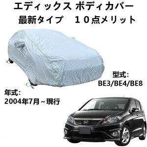 ԃJo[ HONDA Edix z_ GfBbNX BE3 BE4 BE8 2004N7`siTCYCɂj pJo[ ԑ̃Jo[ IbNXtH[hhTOtJ[Jo[ƌ݊̂J[Jo[h