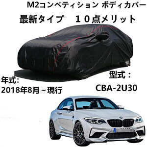 ԃJo[ BMW M2RyeBV CBA-2U30 2018N8`s pJo[  J[Jo[ SV^hԑ̃Jo[hhJ[Jo[[obOt