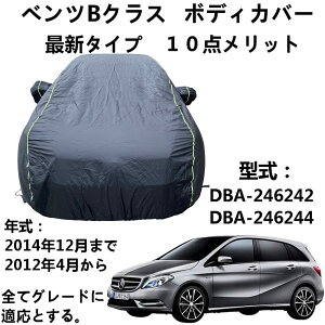 {fB[Jo[ Benz B-Class xcB NX DBA-246242 DBA-246244 2012N4`2014N12 pJo[  J[Jo[  {fBJo[ J[Jo[ hh htˎOho ΍