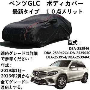 ԑ̃Jo[ Benz GLC xcGLC DBA-253946 DBA-253942C LDA-253905C DLA-253954 DBA-253946C 2016N2`2019N1 pJo[ {fB[Jo[  ANZT[ XNb`ϐAv[tAhAh~AƐ 