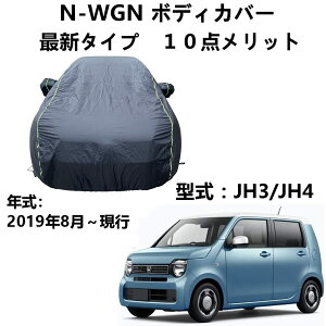 �ԃ{�f�B�J�o�[ �z���_ N-WGN JH3 JH4 2019�N8���`���s ��p�J�o�[ �ԃJ�o�[ �����h�~�J�o�[ �{�f�B�J�o�[ �J�o�[ �� �A�N�Z�T���[ �������O �{�f�B�[�J�o�[ �X�N���b�`�ϐ��A���v���[�t�A�h���A