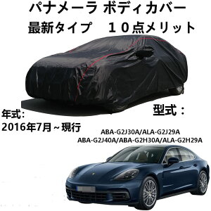  J[Jo[ Porsche Panamera |VF pi[ ABA-G2J30A ALA-G2J29A ABA-G2J40A ABA-G2H30A ALA-G2H29A 2016N7`s pJo[ {fB[Jo[ ԕی OJᑚX䕗΍ J[Jo[ 
