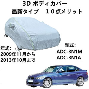 �{�f�B�J�o�[ BMW �A���s�i D3 ADC-3N1M ADC-3N1A 2009�N11���`2013�N10�� ��p�J�o�[ �ԃJ�o�[ �h���h�o�h�t�ˎ��O�� �l�G�Ή� �J�[�J�o�[
