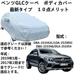  J[Jo[ Benz GLC Coupe xcGLC N[y DBA-253342C LDA-253305C DBA-253346 DLA-253354 2017N2`2019N1 pJo[ ԑ̃Jo[ hAbv J[Jo[ ԃJo[ hhohtˎO 