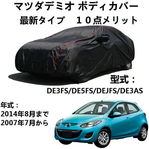 �{�f�B�J�o�[ �}�b�_ �f�~�I DE3FS DE5FS DE3AS DEJFS 2007�N7���`2014�N8�� ��p�J�o�[ �J�[�J�o�[ �h�����A�b�v �J�[�J�o�[ �����ԃJ�o�[ �h���h�o�h�t�ˎ��O�� �����΍�