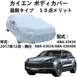 ԑ̃Jo[ Porsche Cayenne |VF JCG ABA-E3K30 ABA-E3K29 ABA-E3K40A 2017N12`s pJo[ J[Jo[  {fBJo[ J[Jo[ hh htˎOho ΍