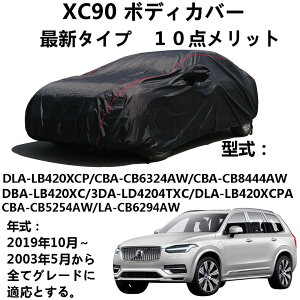 Ԃ̃{lbgJo[ {{ XC90 DLA-LB420XCP CBA-CB6324AW CBA-CB8444AW DBA-LB420XC 3DA-LD4204TXC DLA-LB420XCPA CBA-CB5254AW LA-CB6294AW 2003N5`2019N10 pJo[ J[Jo[ ԗpTVF[h قAA