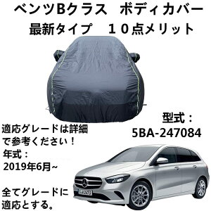 {fB[Jo[ Benz B-Class xcB NX 5BA-247084 2019N6` pJo[ J[Jo[ Ԏԑ̃Jo[ {fB[Jo[ ԃJo[ 悯 h ho h htˎO