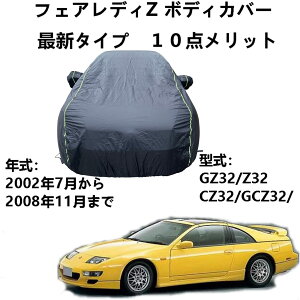 �Ԃ̃{���l�b�g�J�o�[ �j�b�T���t�F�A���f�BZ GZ32 Z32 CZ32 GCZ32 2002�N7���`2008�N11�� ��p�J�o�[ �ԃ{�f�B�J�o�[ �h�����A�b�v �����ԃJ�o�[ �J�[�J�o�[ �����ԃ{�f�B�J�o�[ �h�� �h�o �h�� �h