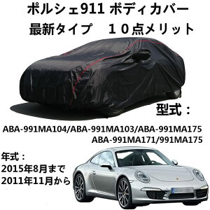J[Jo[ Porsche 911 |VF 911 ABA-991MA104 ABA-991MA103 ABA-991MA175 ABA-991MA171 991MA175 2011N11`2015N8 pJo[ Ԃ̃{lbgJo[  O΍ J h ЊQ ėp TCY  PM2.5