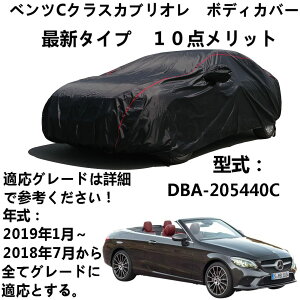 ԑ̃Jo[ Benz C Class Cabriolet xcC NXJuI DBA-205440C 2018N7`2019N1 pJo[ ԑ̃Jo[ J[{fBJo[ UVJbg h~Jo[ 4 {hxgt