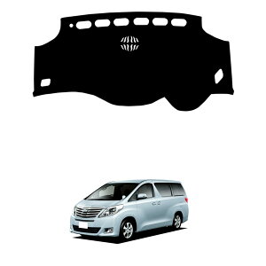 トヨタ アルファード ヴェルファイア 20系 2008年~2015年 ダッシュボードマット 専用設計 ダッシュボードライト保護マット 日焼け防止 ダッシュボードカバー 反射軽減 滑り止め仕様 簡単取付